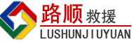富阳区道路救援