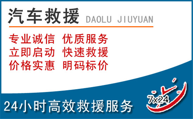 富阳区汽车救援