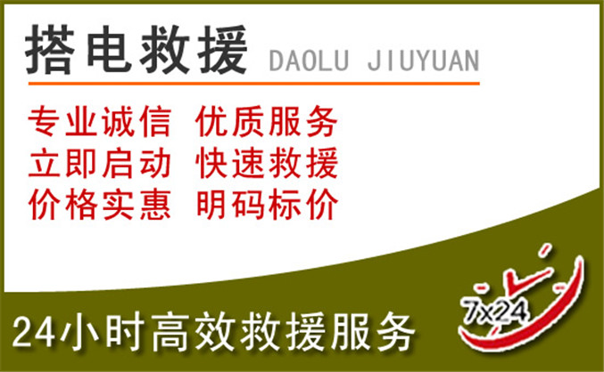 富阳区汽车道路救援