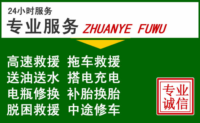 富阳区附近汽车道路救援