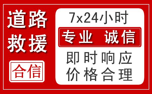 富阳区新能源汽车救援